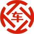 衢州昇腾云汽车抵押贷款公司 